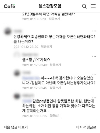 헬스장 가격표시제 9월 '불발'…뻥튀기 가격 언제까지