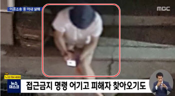 1m 일본도로 아내 살해男 "항상 흉기로 위협" 유족 분노