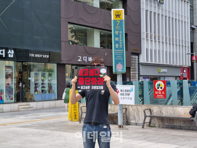 "살인방역 중단하라"…피켓 들고 거리로 나선 자영업자들