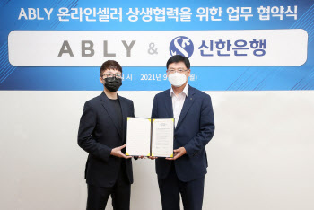 신한은행, 에이블리와 온라인 셀러 상생협력 위한 업무협약