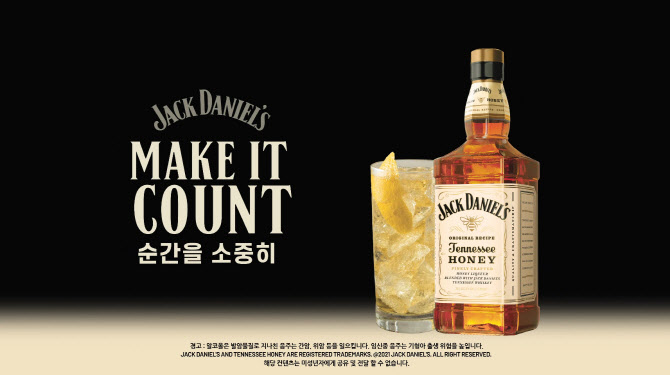 잭다니엘스, 캠페인 'Make it count, 순간을 소중히' 영상 2종 공개