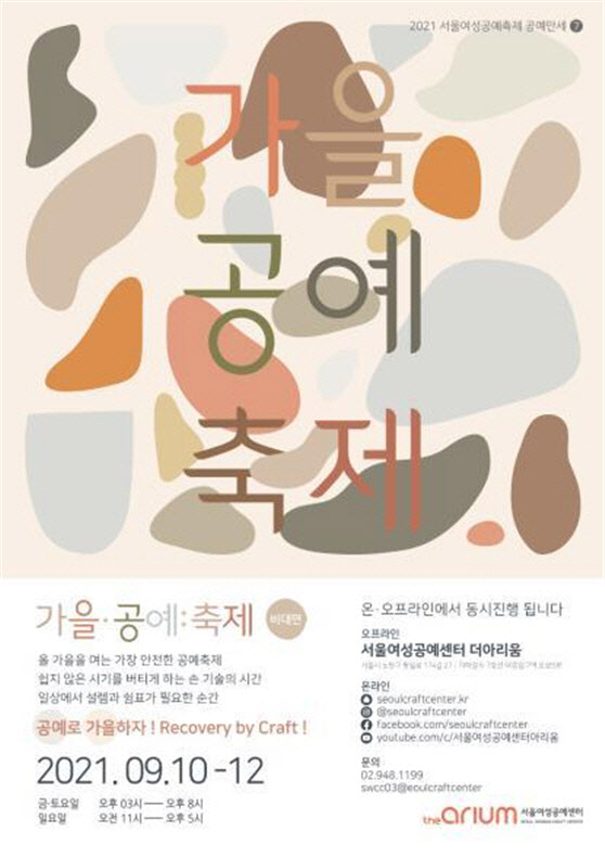 서울시, 여성공예축제 개최…600여개 공예품 한자리에