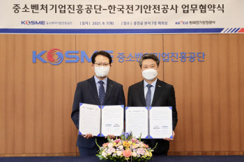 중진공, 한국전기안전공사와 中企 안전경영 지원 '맞손'
