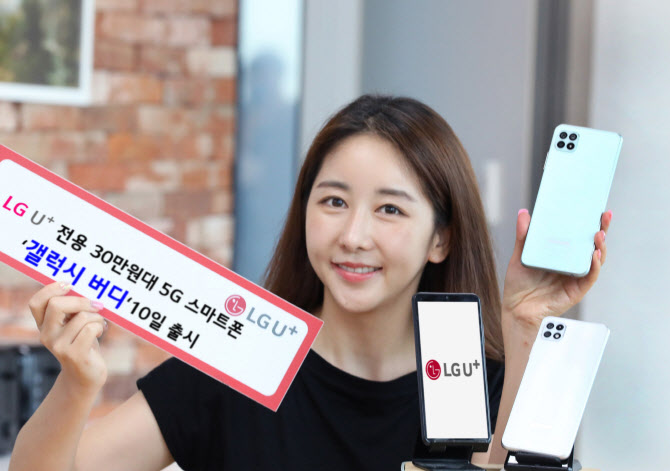 LG U+, 30만원대 5G 스마트폰 ‘갤럭시 버디’ 출시