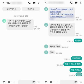 "아빠 폰 액정 깨졌는데 돈 좀"…'자식사랑' 노린 중장년층 메신저피싱 급증