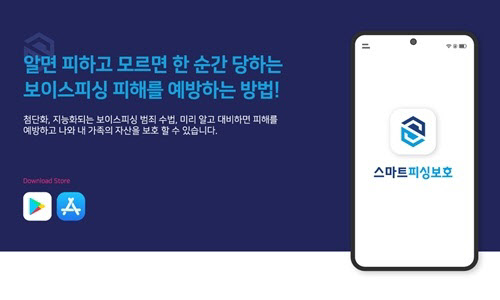 데이터유니버스,빅데이터 분석 통해 메신저피싱 방지 기능 강화