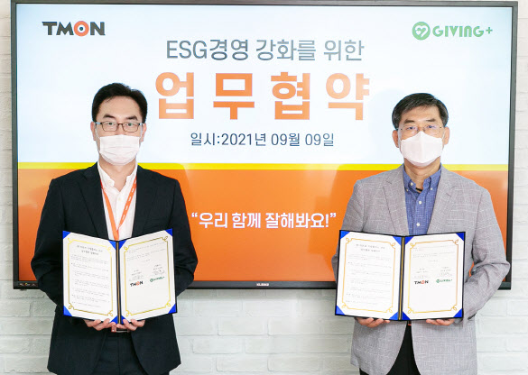 "함께 잘해요"..티몬, 기빙플러스와 ESG경영 '맞손'