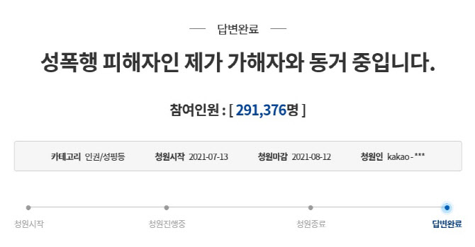 '친오빠 성폭행' 청원에 靑 "적극적 분리조치..보호 힘쓰겠다"