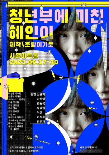 소라별 이야기·청년부에 미친 혜인이