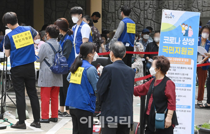 [포토]코로나 상생 국민지원금 대면 신청 첫날