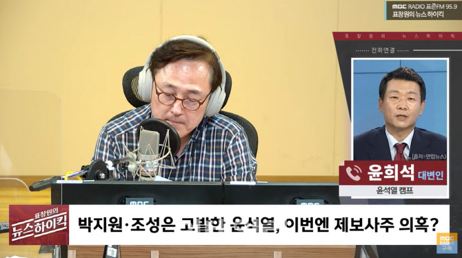윤석열 측 "조성은·박지원 특별한 관계일 것…정치공작 근거 충분"