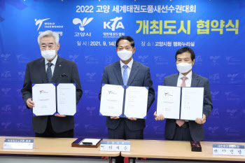 내년 고양시 세계태권도품새대회 개최 명문화