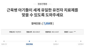 "단 한방이면 희귀병 완치되는데..주사값이 25억" 母의 호소