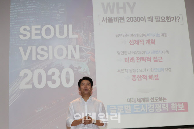 [포토]오세훈 시장, 서울비전2030 발표