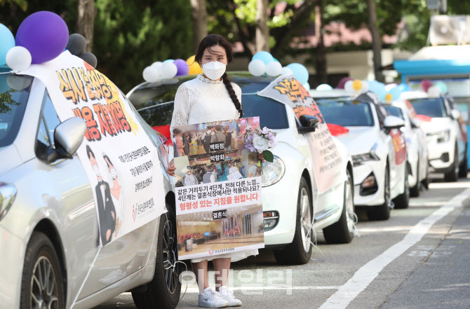 [포토]'결혼식, 형평성 있는 방역지침 원합니다'