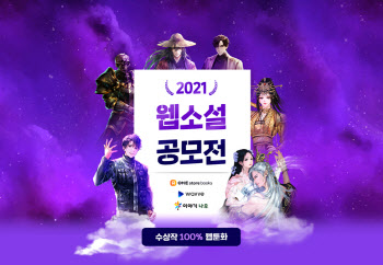 웨이브, '원스토어 웹소설 공모전 참여' IP확보 추진