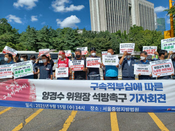 민주노총 위원장 구속적부심…조합원들, 법원 앞서 "석방하라"