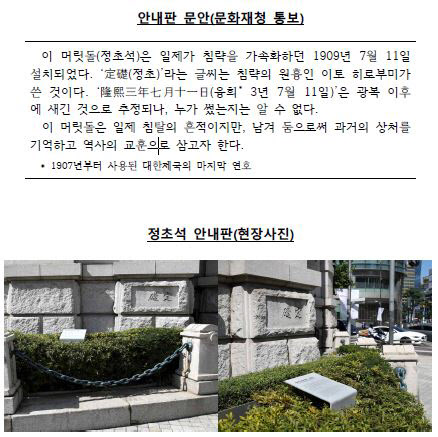 한은, 이토 히로부미가 쓴 화폐박물관 머릿돌 글씨 '안내판' 설치