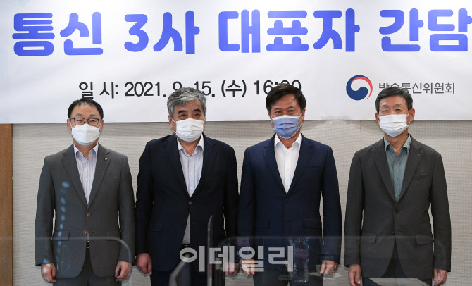 [포토]이용자 권익 증진을 위한 통신3사 대표자 간담회