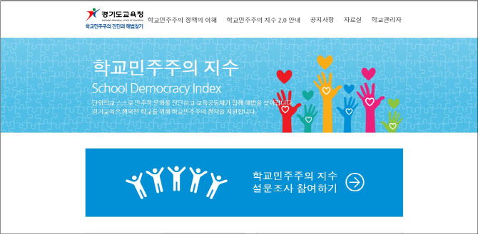 '교육가족 모두 학교 민주주의 진단 참여'…경기교육청, 조직문화 진단 시작