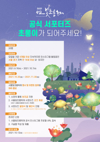 서울빛초롱축제 공식 서포터즈 ‘초롱이’를 모집합니다