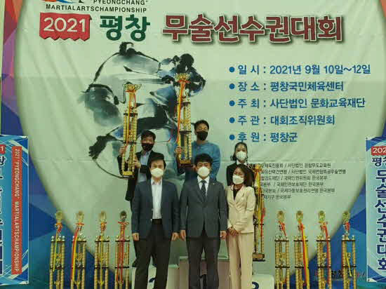 ‘2021 평창무술선수권대회’ 성료… 평창군, 스포츠도시 위상 제고