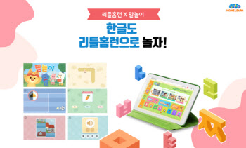 리틀홈런, 링고애니와 손잡고 한글 말놀이 콘텐츠 강화
