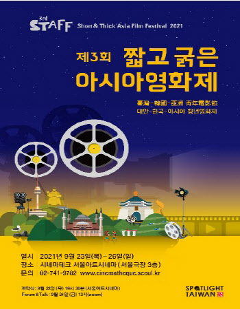 한국외대 대만연구센터 '아시아 영화제' 개최