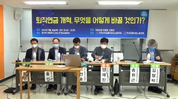 “퇴직연금 준공적연금화 필요, 국민연금 사업자 참여해야”
