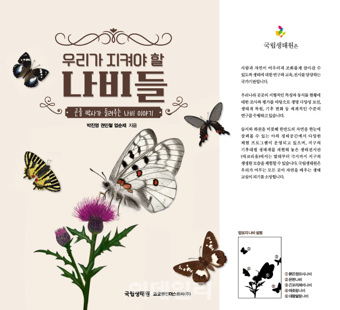 [포토] 국립생태원-코오롱인더스트리, 생태 도서 발간