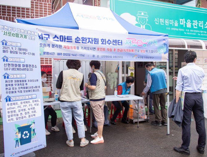 인천 서구, 자원순환 앞장…재활용 쓰레기 보상수거