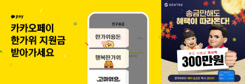 `대세는 핀테크` 추석 명절 눈여겨 볼 이벤트는
