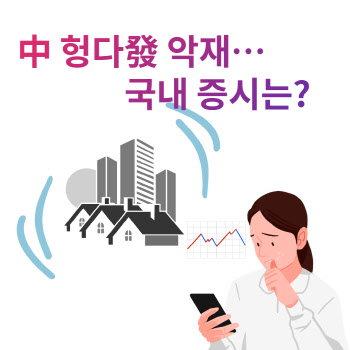 中헝다 사태에도 건설주에 관심 가져야 하는 이유