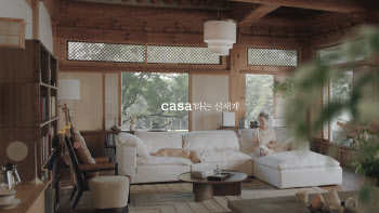 까사미아, 배우 윤여정과 ‘우아한 편안함’ 담은 광고 공개
