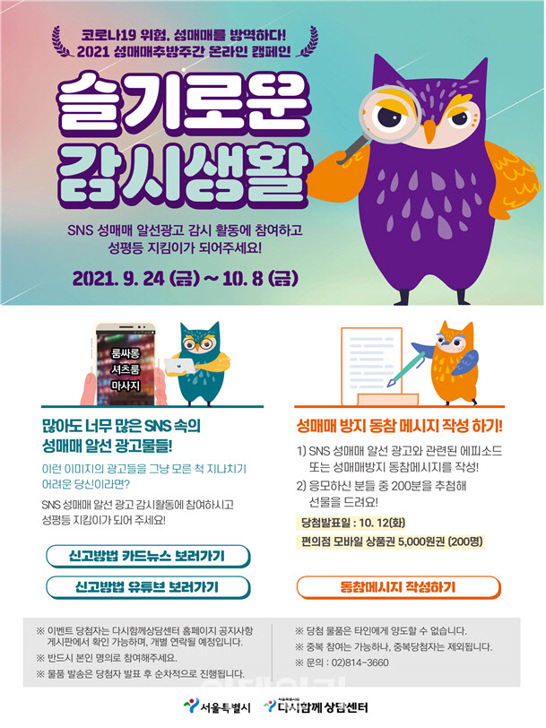 코로나 장기화로 '집콕' 늘자 성매매 유인 광고 40% 급증
