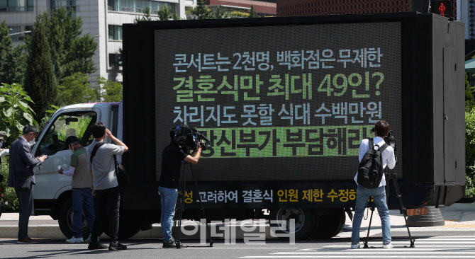 돌잔치 대관 업주들 내일 광화문서 1인 차량시위