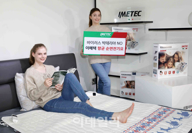 [포토] 항균·순면 전기요 이메텍
