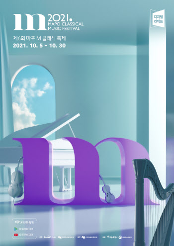 포르테 디 콰트로·양성원·임희영, '마포 M 클래식 축제' 빛낸다