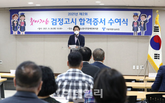 [포토]'제2회 찾아가는 검정고시 합격증서 수여식'에서 격려사하는 조희연 서울시교육감