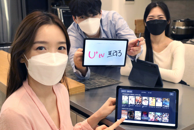 LG유플러스, 삼성이 만든 이동형 IPTV ‘U+tv 프리3’ 출시