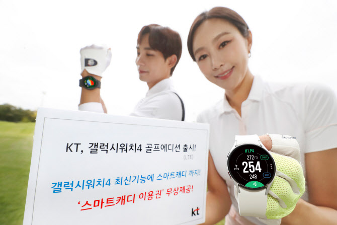 KT, ‘갤럭시워치4 골프에디션 LTE’ 29일 통신사 최초 출시