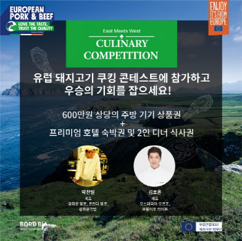아일랜드 식품청 보드비아, 쿠킹 콘테스트 'EAST MEETS WEST' 개최