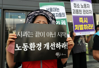 "서울대 청소노동자, 17일 연속 근무…업무상 재해"