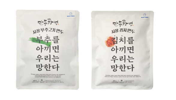 블루스트리트, 공릉동 맛집 '만두장성' 간편식 만두 출시