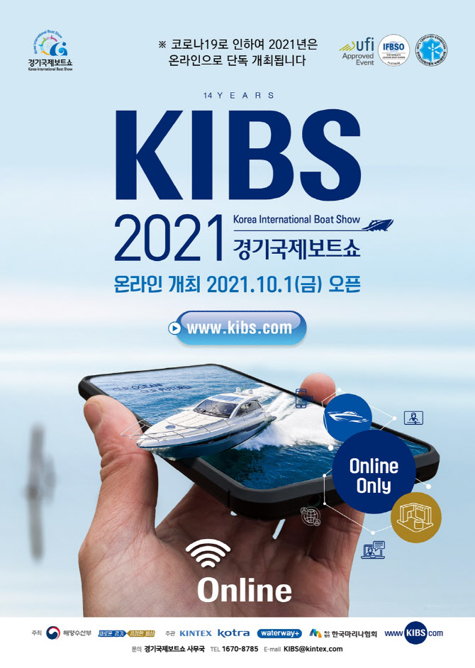 국내 최대규모 해양레저 ‘경기국제보트쇼’ 온라인 개막