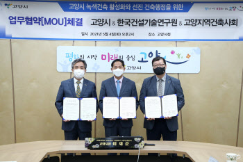 고양시, 공공건축물 대상 그린리모델링 추진
