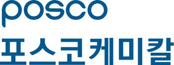 포스코케미칼, ‘지역 마이스터고’ 손잡고 배터리 인력 양성한다