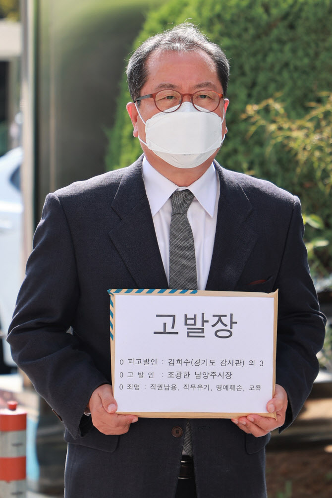 조광한 남양주시장, 경기도 감사관실 직원 4명 고발