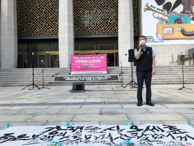 문화예술계, 안호상 세종문화회관 사장 퇴진 '화요집회' 연다