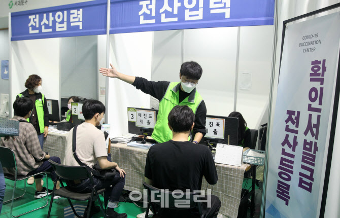 [포토] 백신접종 전산입력